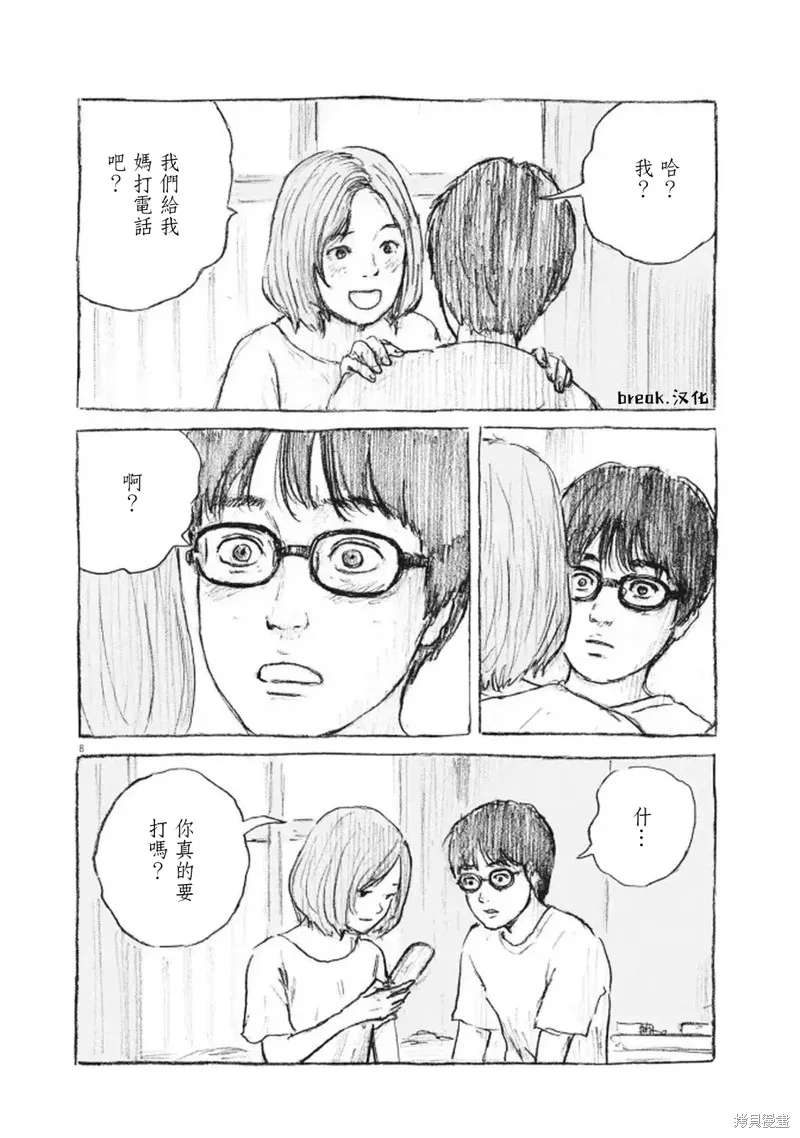 眨眼的聲音,第12话,第8张