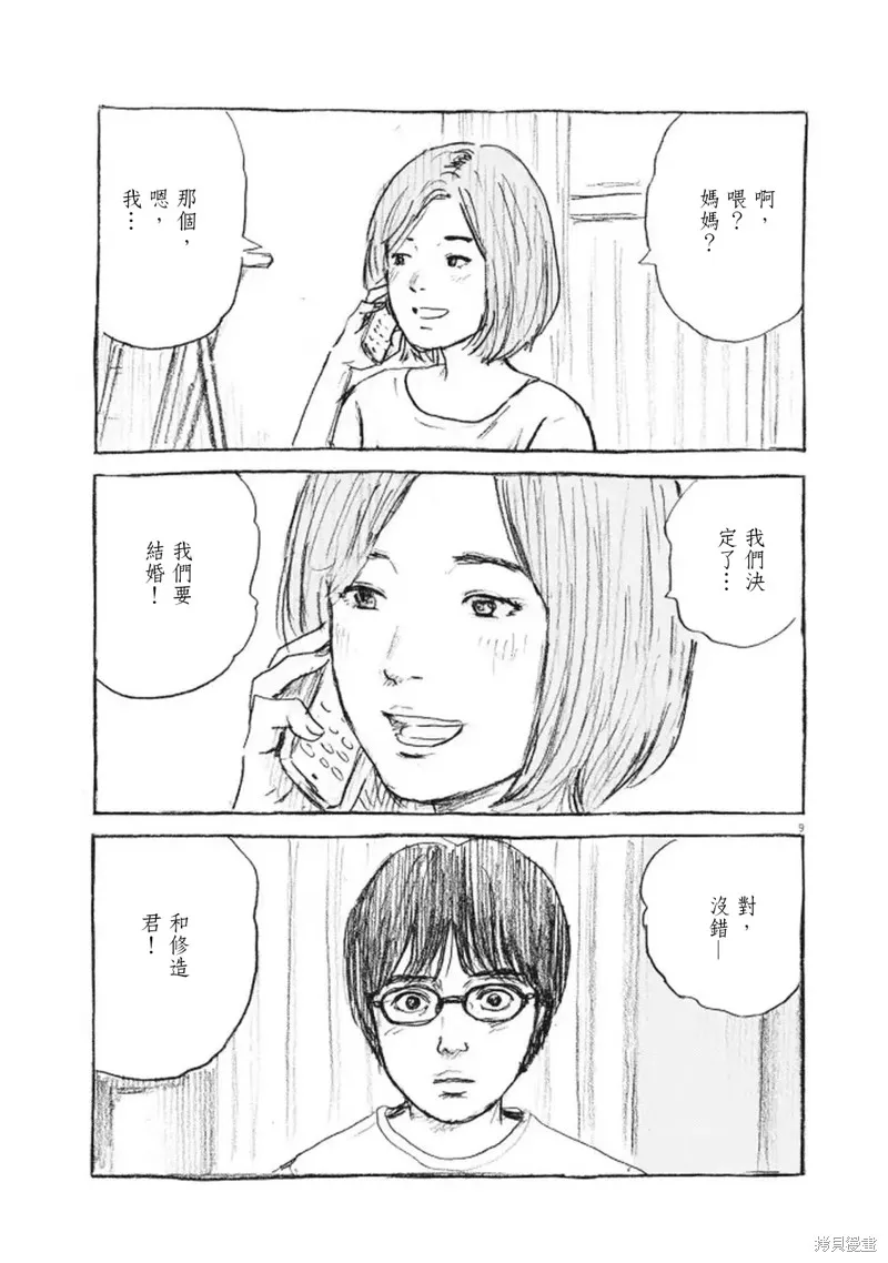 眨眼的聲音,第12话,第9张