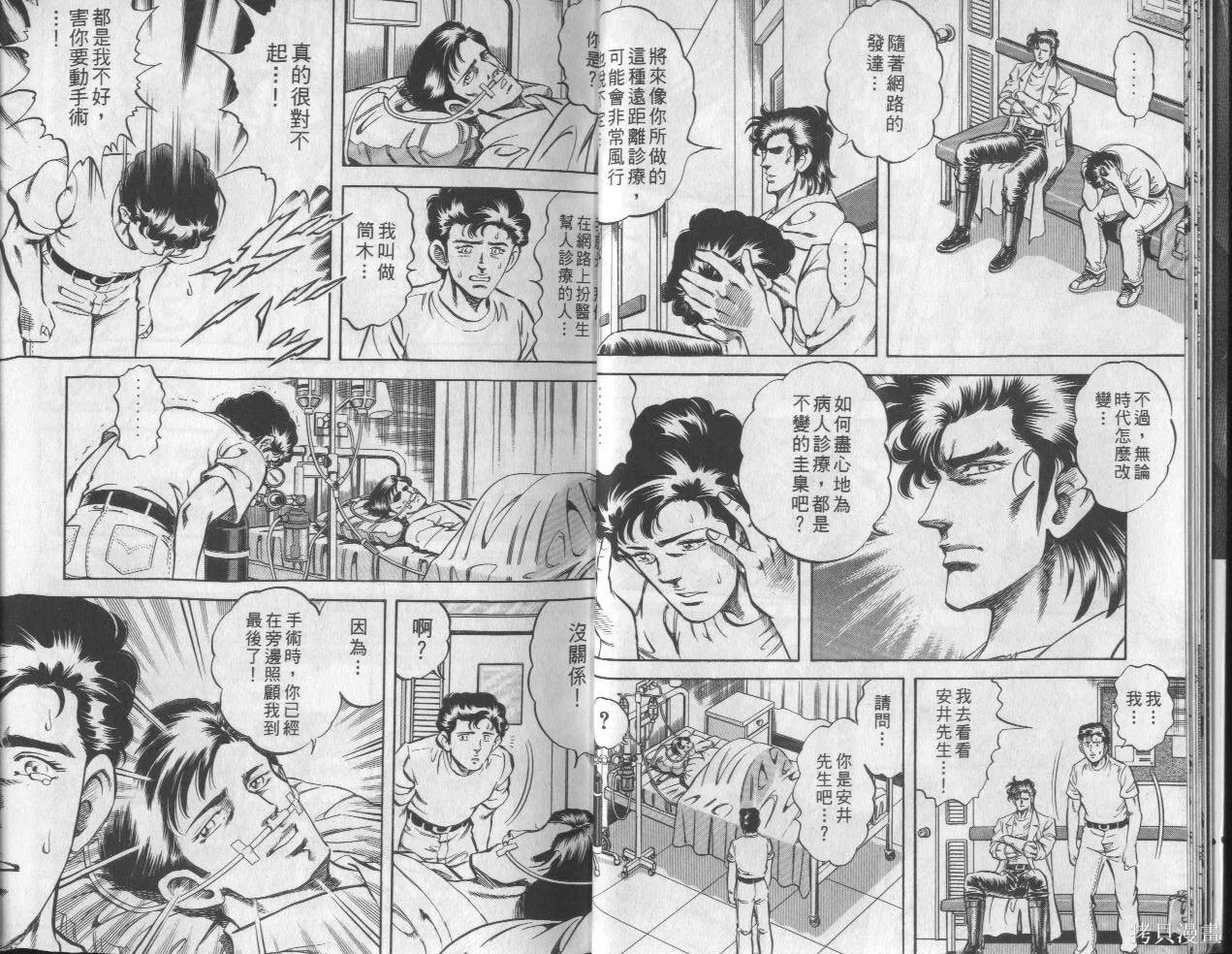新無敵怪醫K,第10卷,第10张