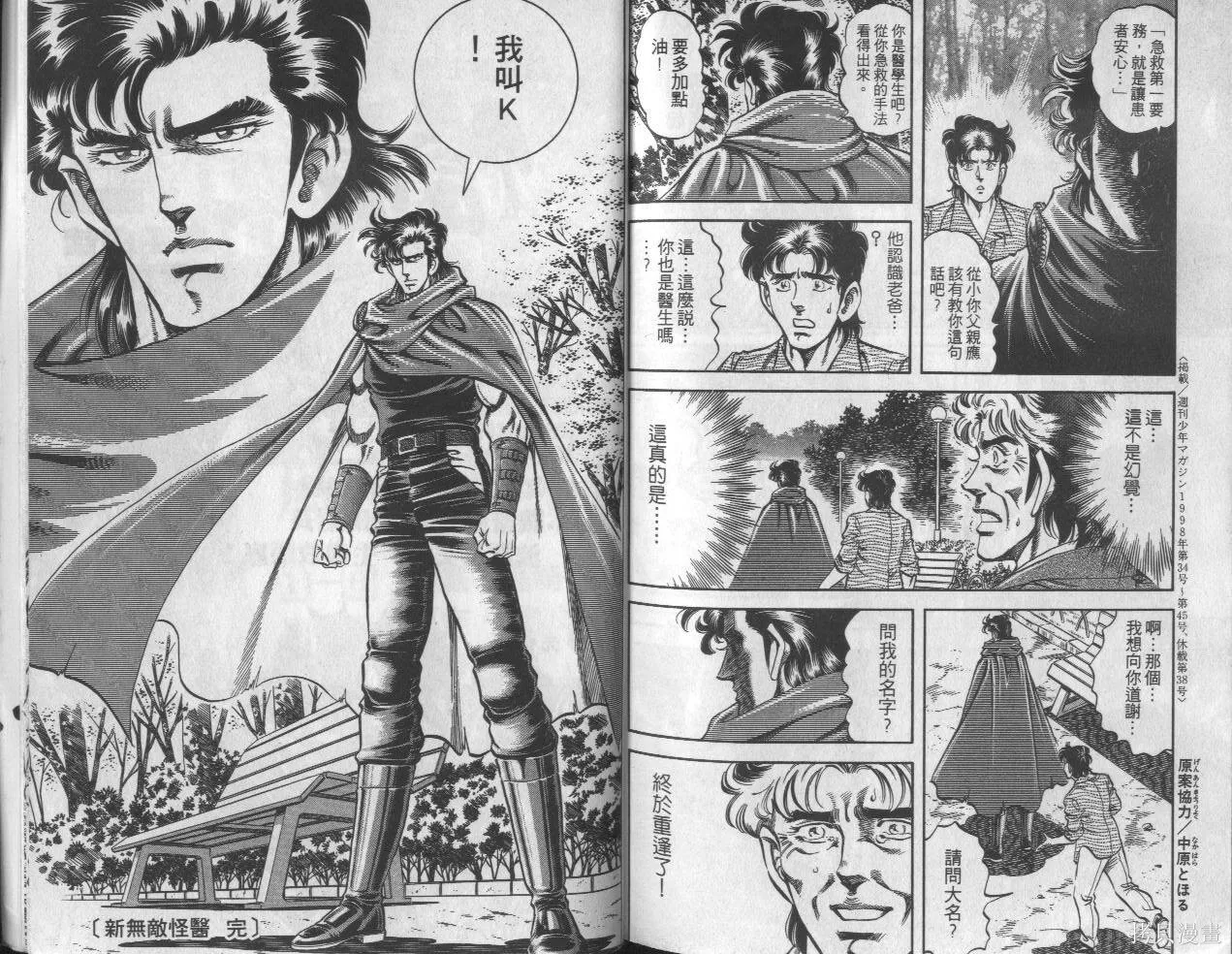 新無敵怪醫K,第10卷,第100张