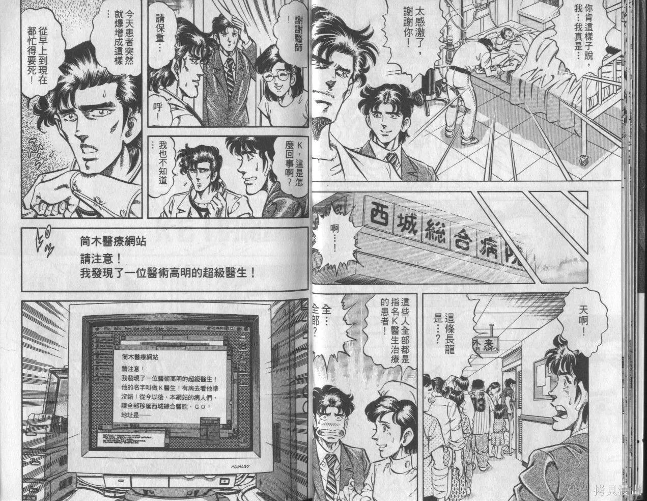 新無敵怪醫K,第10卷,第11张