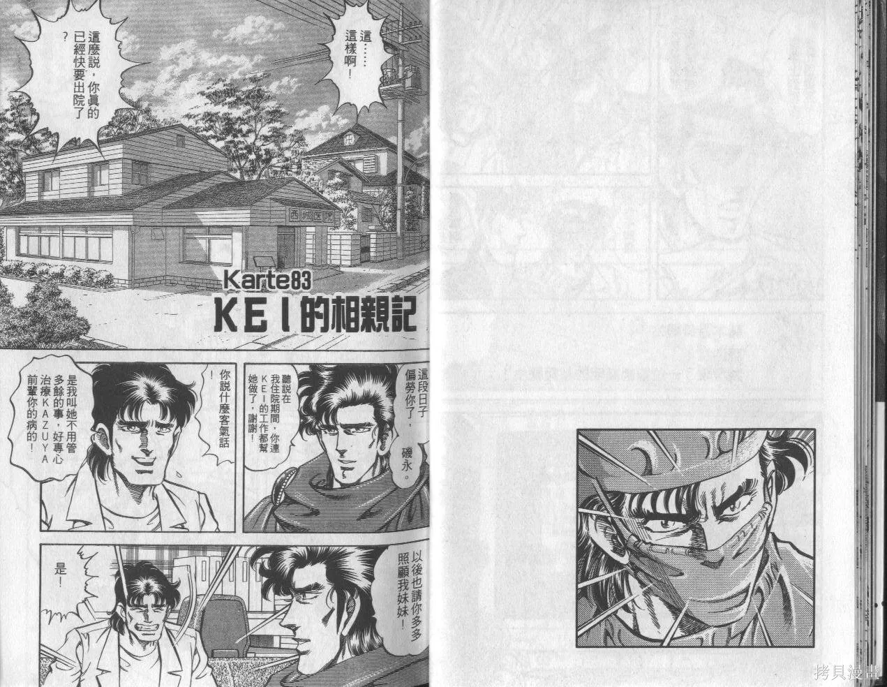新無敵怪醫K,第10卷,第12张