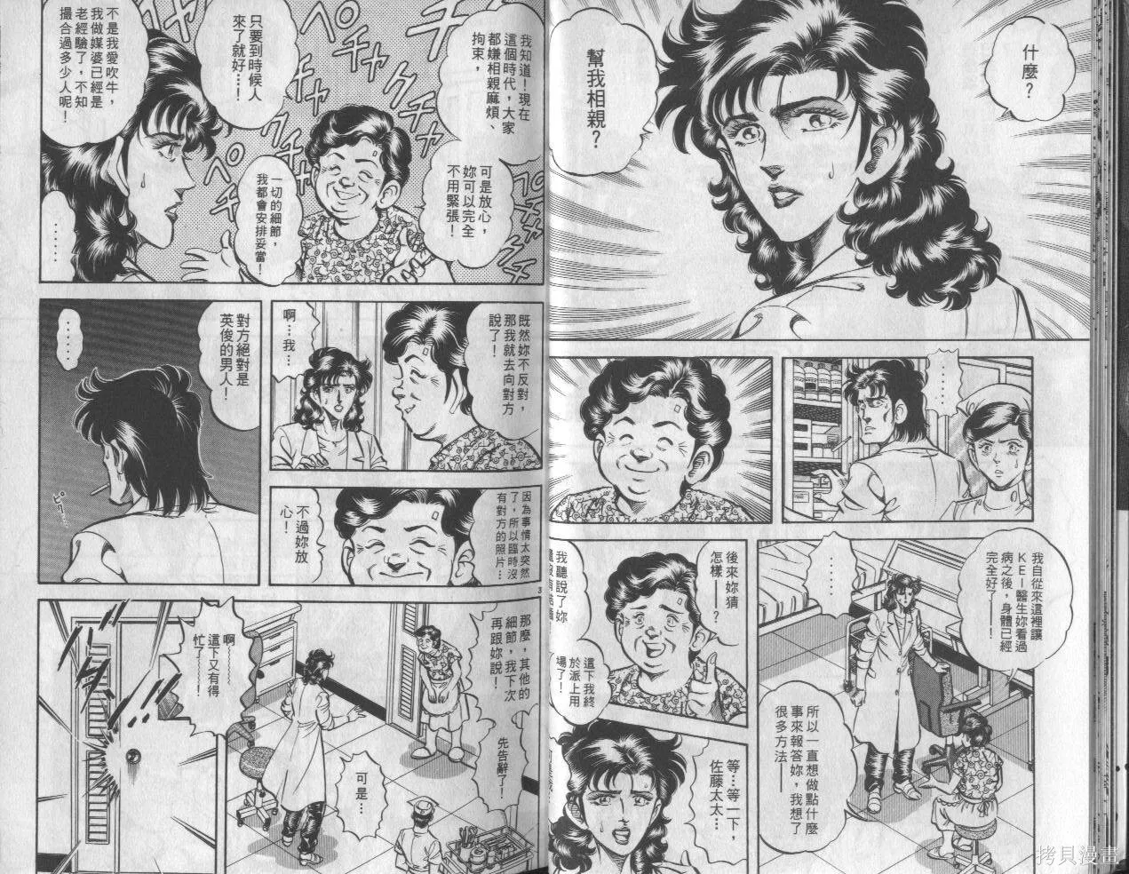 新無敵怪醫K,第10卷,第13张