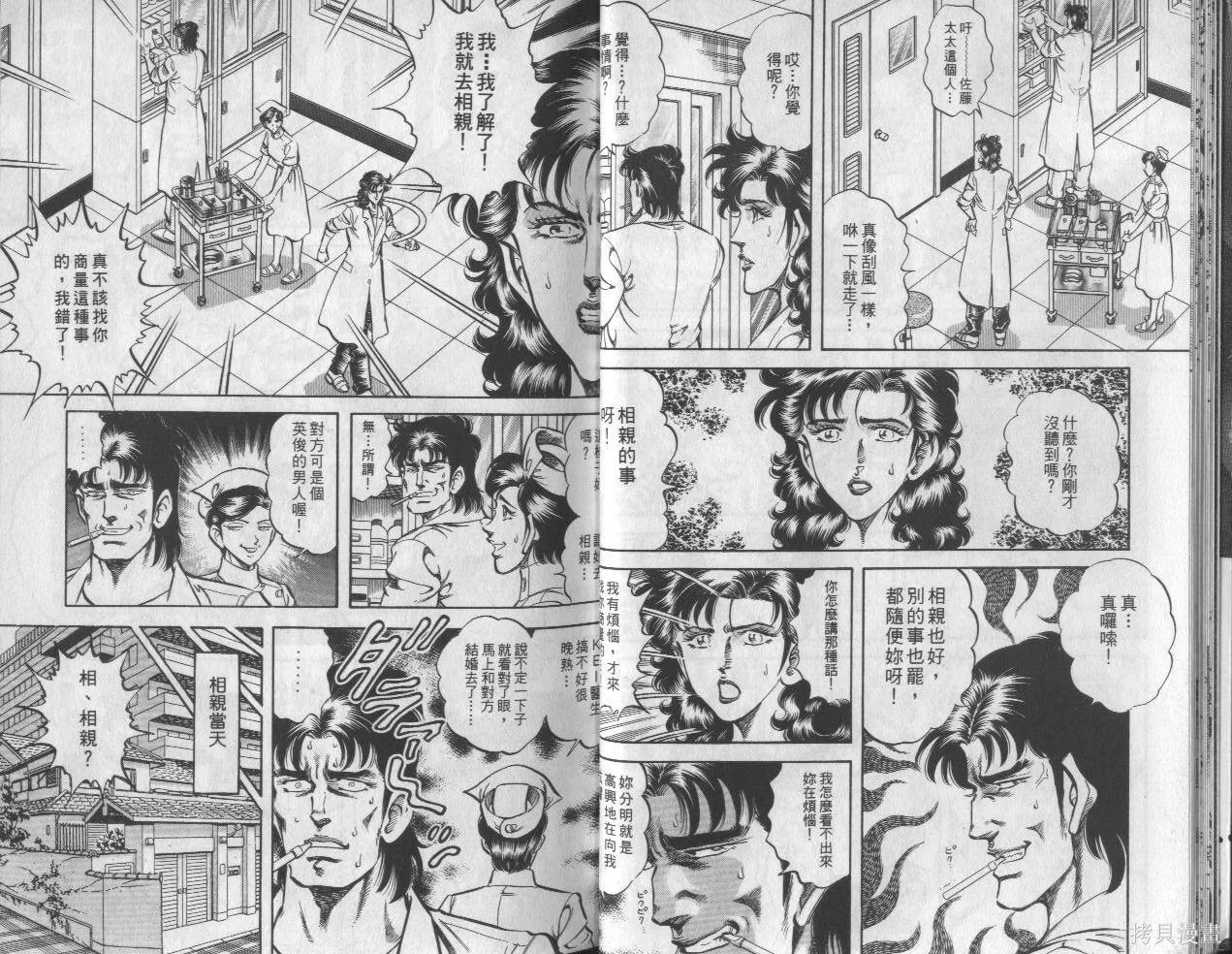新無敵怪醫K,第10卷,第14张