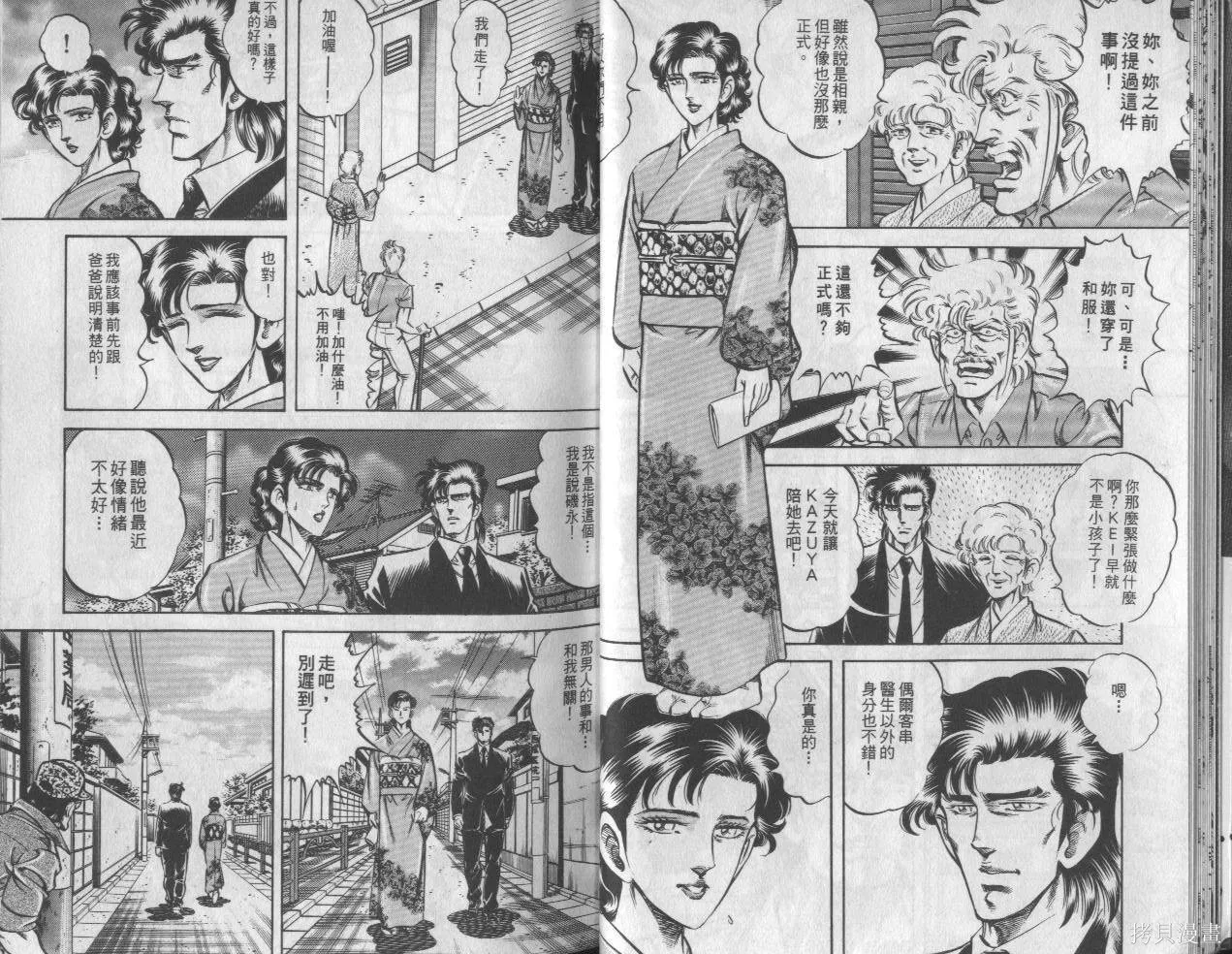 新無敵怪醫K,第10卷,第15张