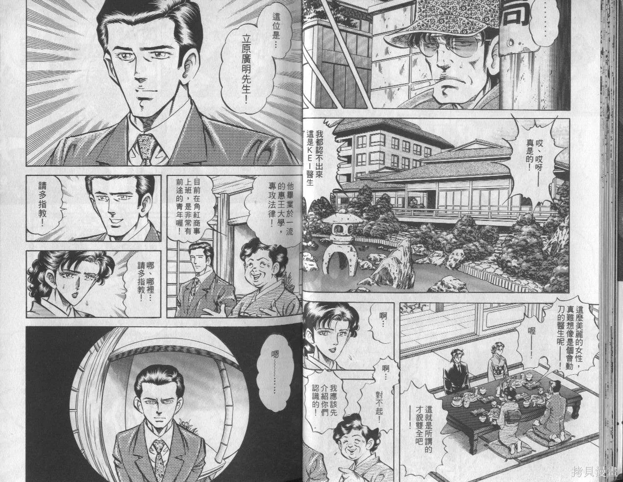 新無敵怪醫K,第10卷,第16张