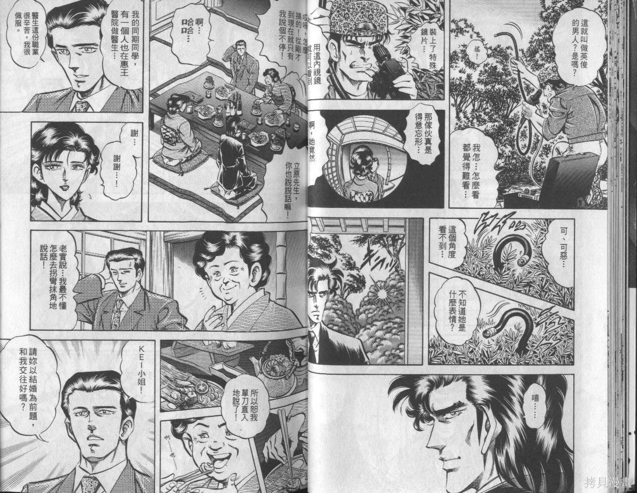 新無敵怪醫K,第10卷,第17张