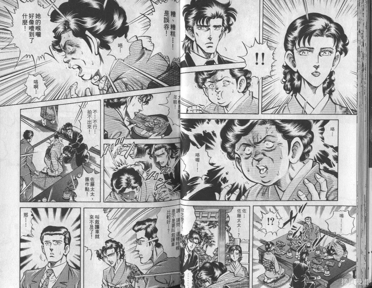 新無敵怪醫K,第10卷,第18张