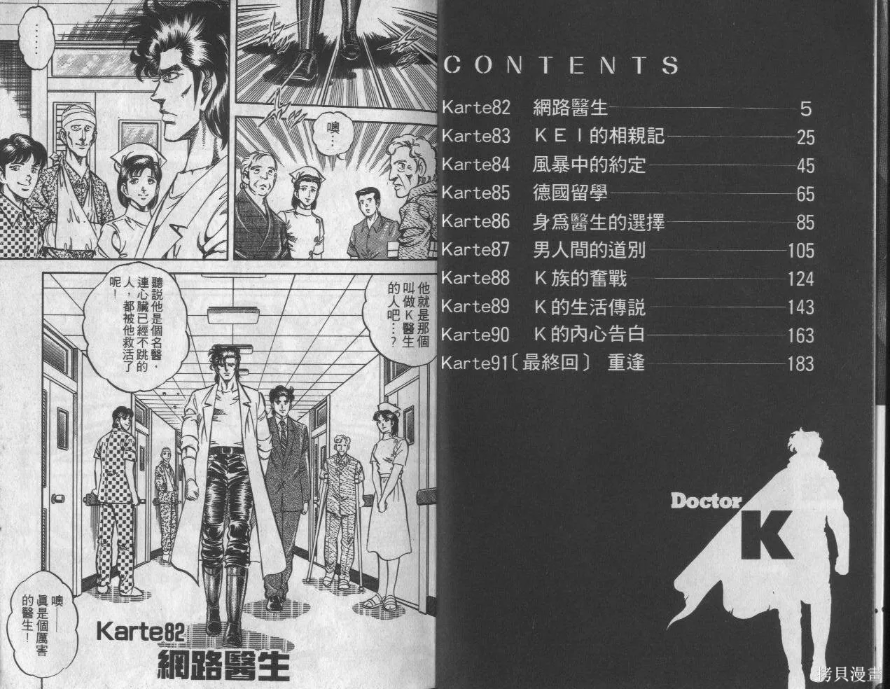 新無敵怪醫K,第10卷,第2张