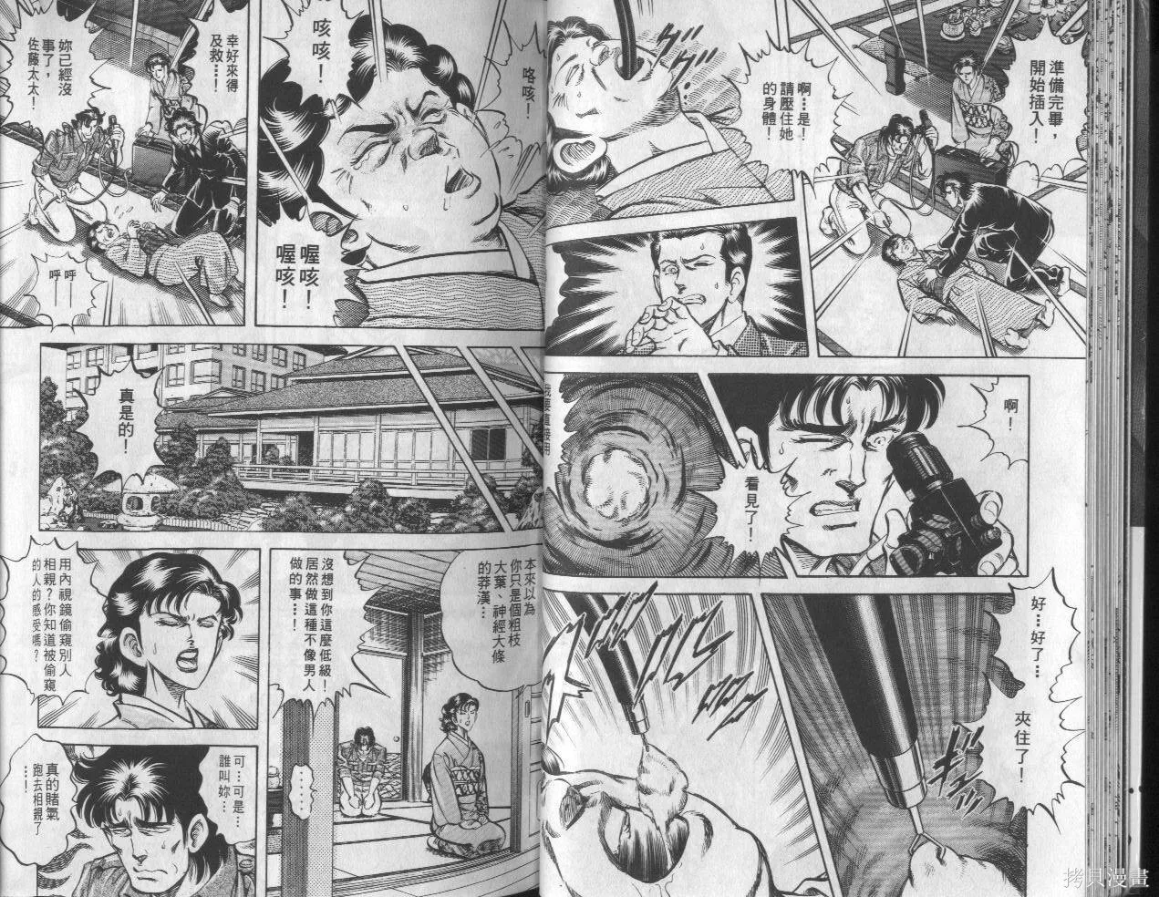 新無敵怪醫K,第10卷,第20张