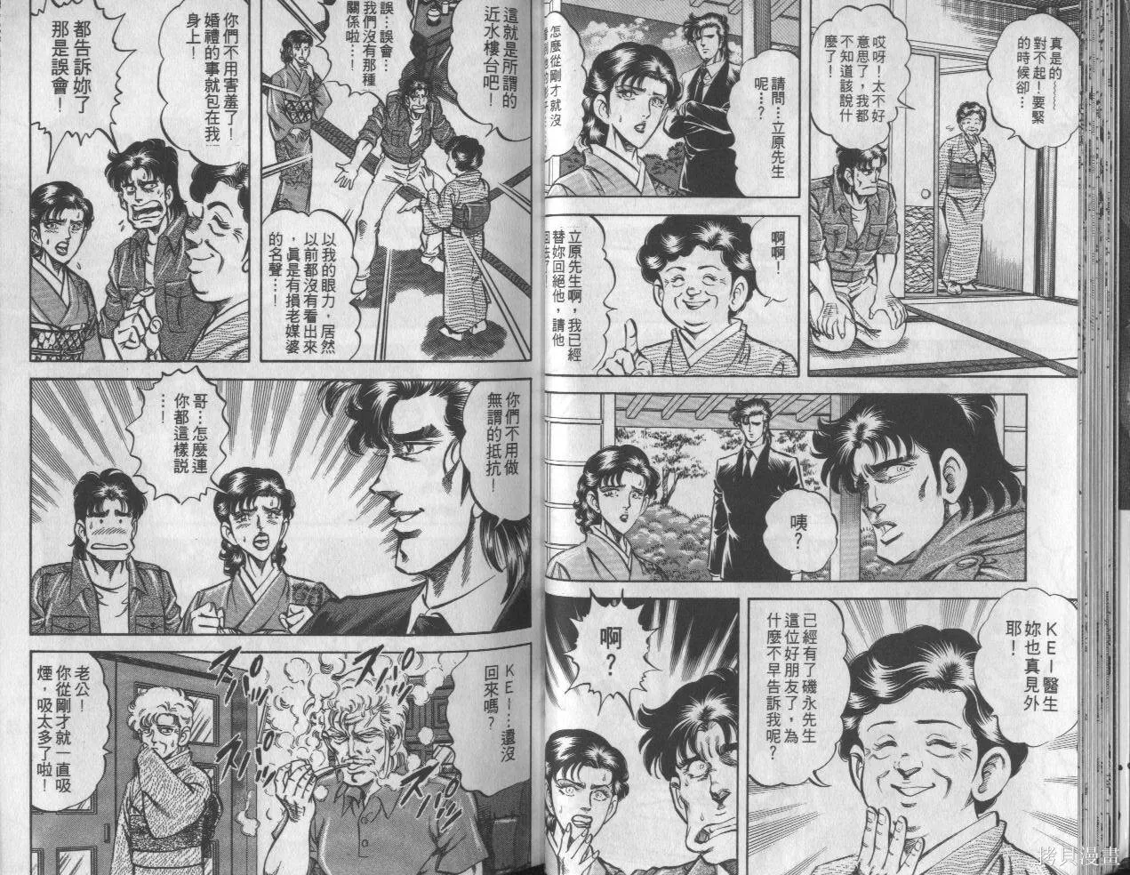 新無敵怪醫K,第10卷,第21张