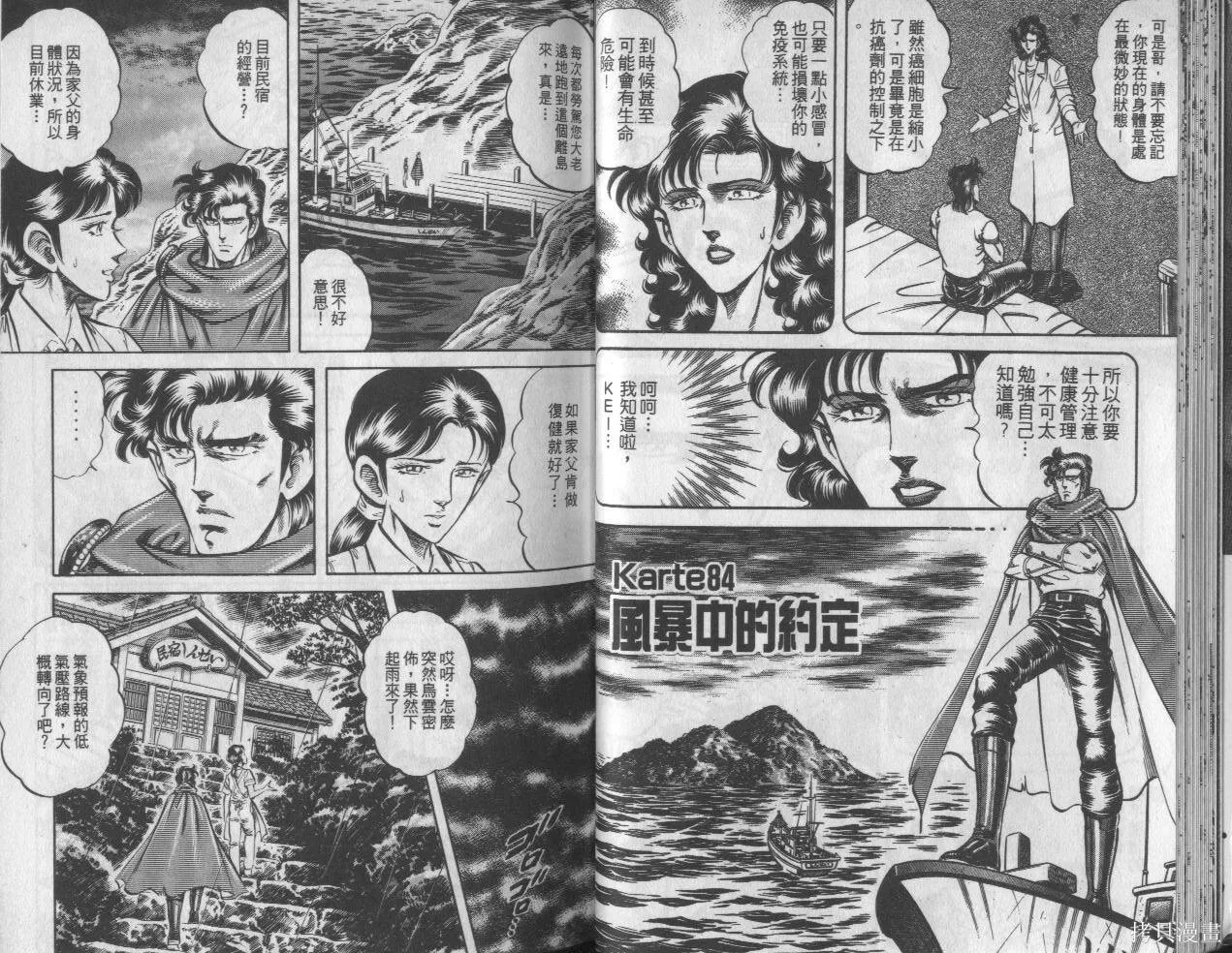 新無敵怪醫K,第10卷,第23张
