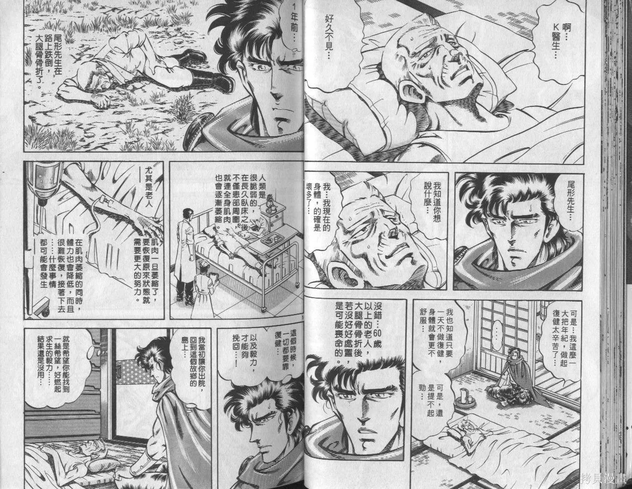 新無敵怪醫K,第10卷,第24张