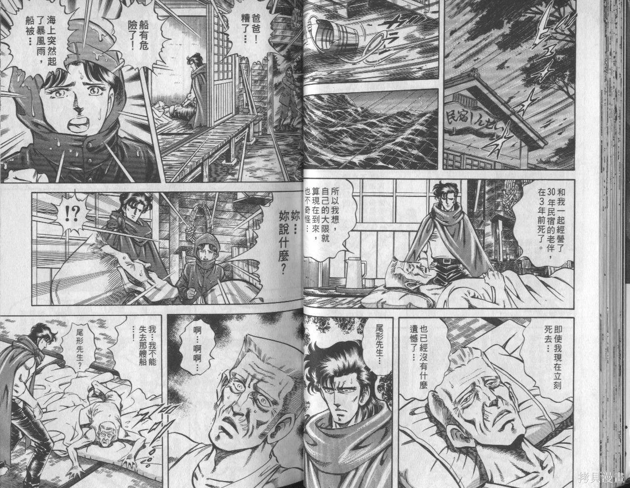 新無敵怪醫K,第10卷,第25张