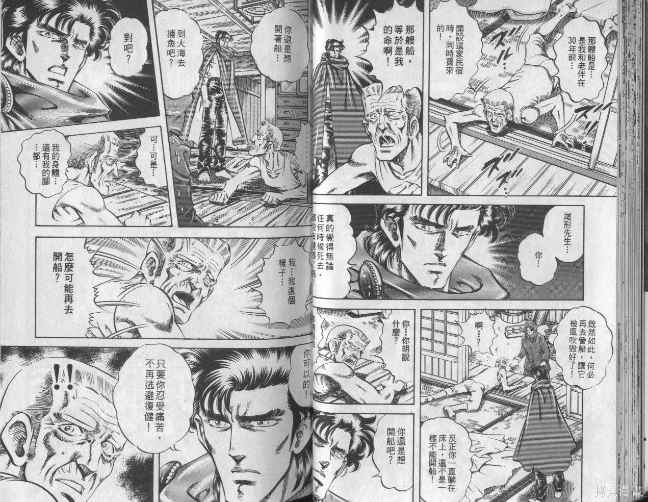 新無敵怪醫K,第10卷,第26张