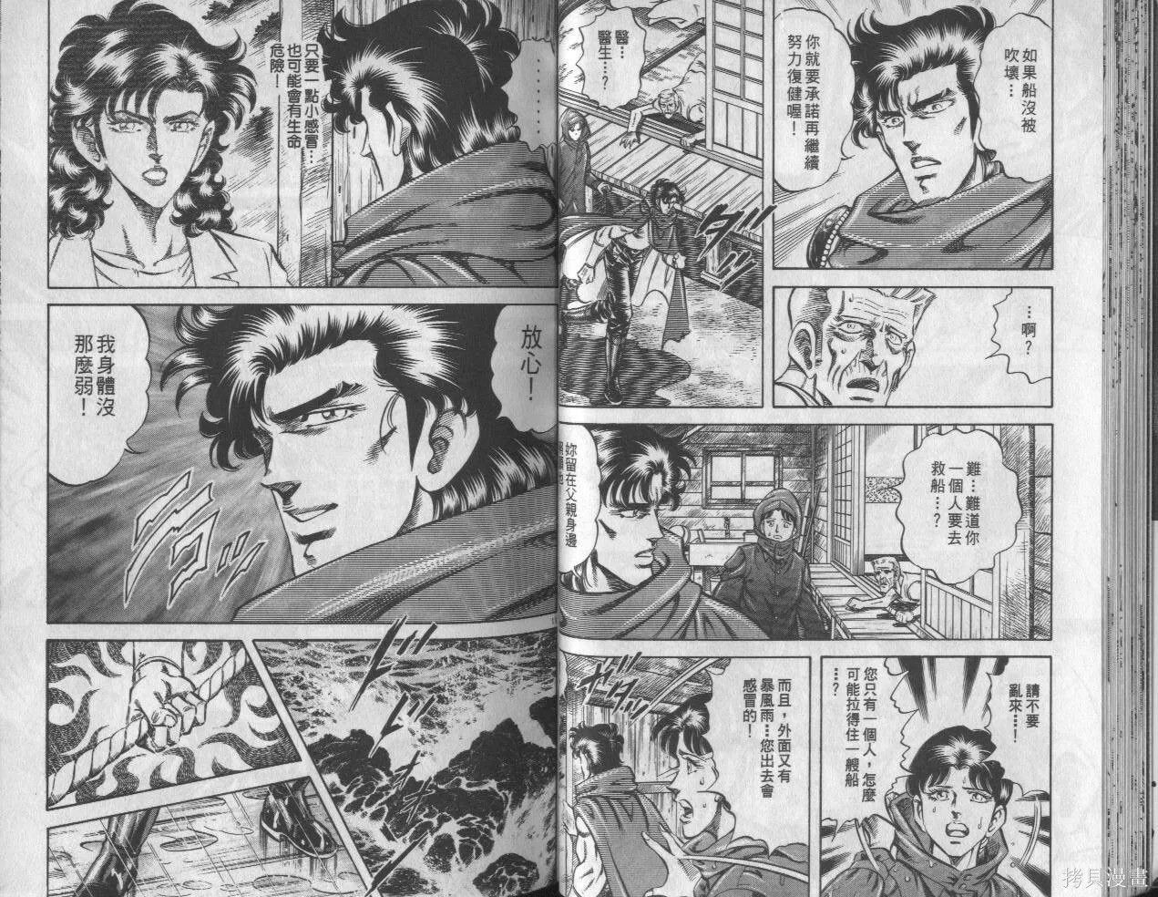新無敵怪醫K,第10卷,第27张
