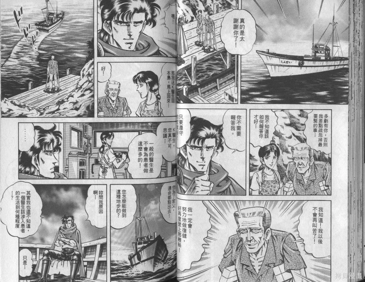 新無敵怪醫K,第10卷,第29张