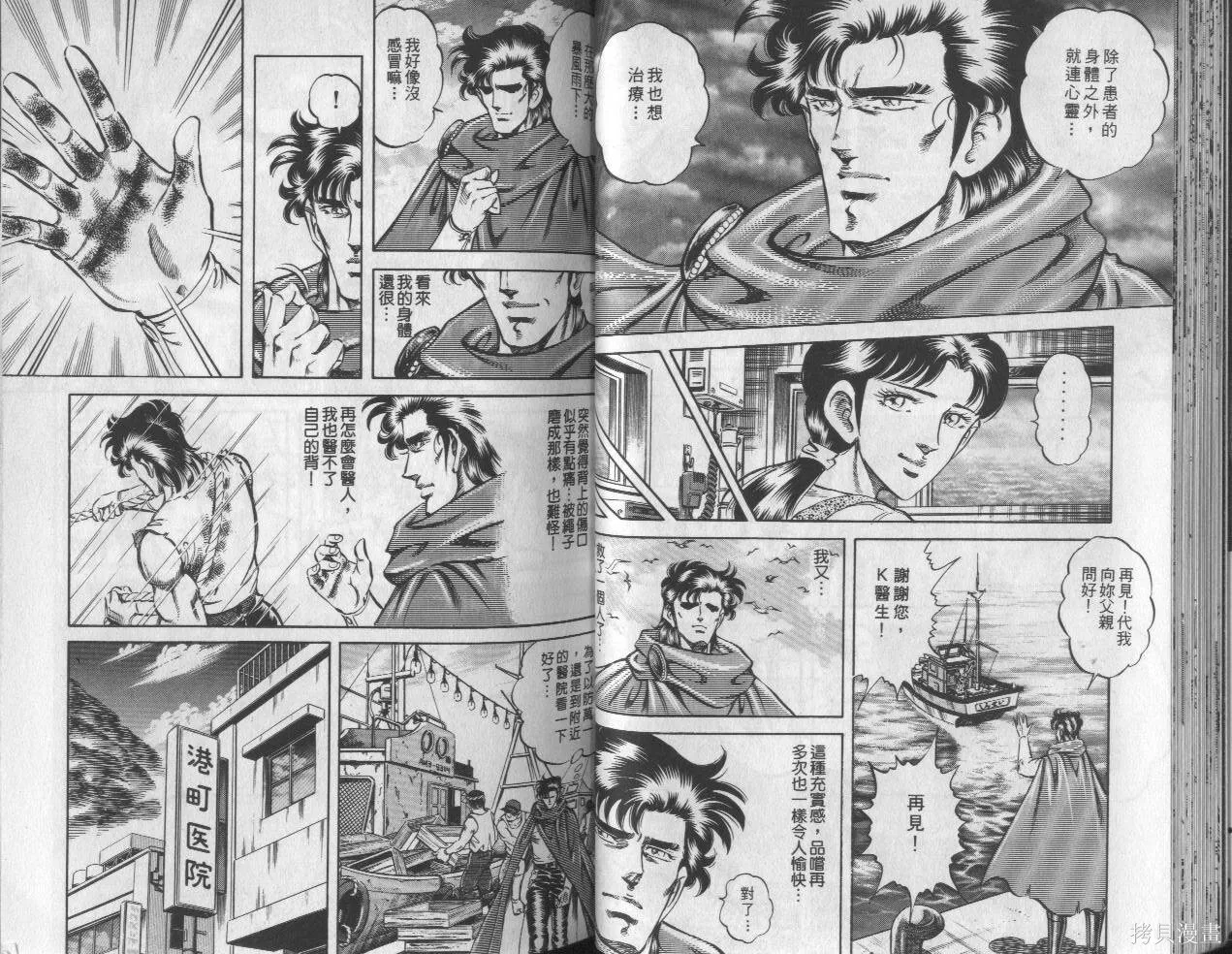新無敵怪醫K,第10卷,第30张