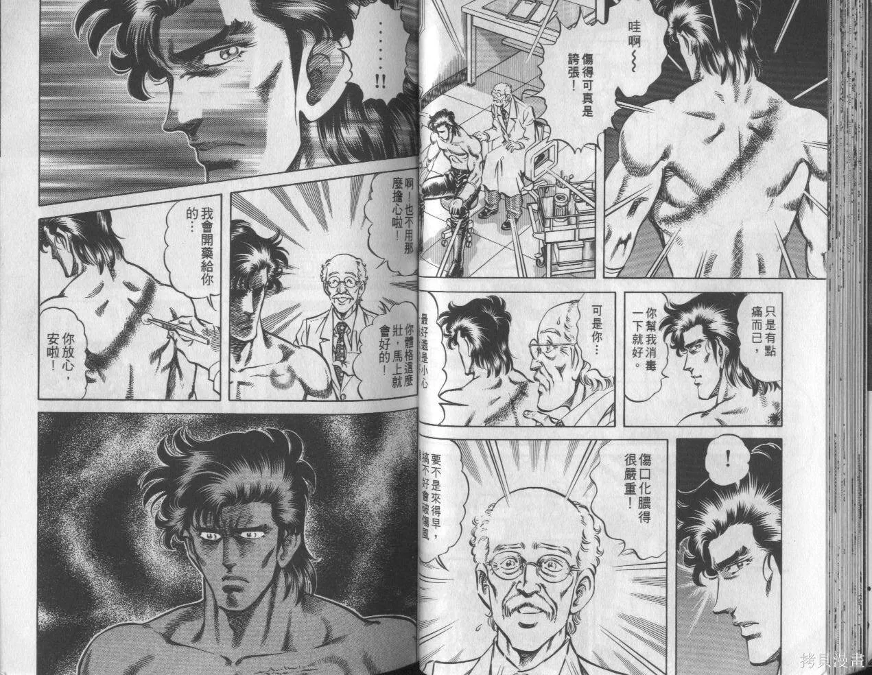 新無敵怪醫K,第10卷,第31张