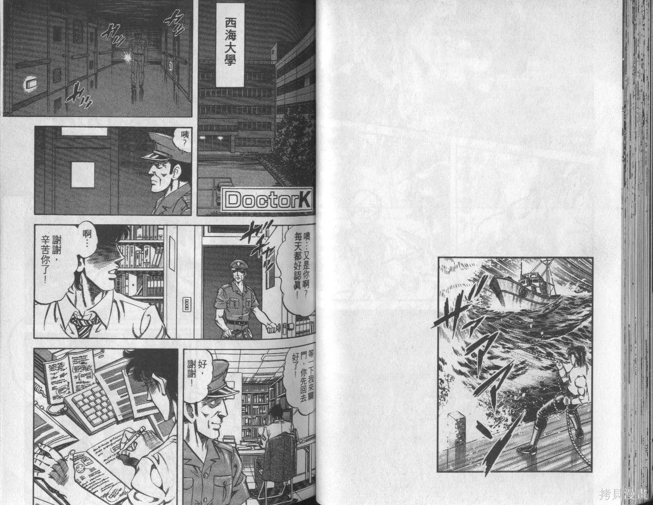 新無敵怪醫K,第10卷,第32张