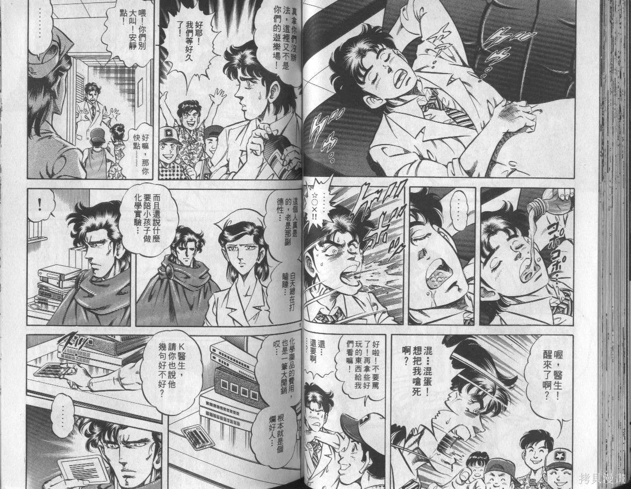 新無敵怪醫K,第10卷,第34张