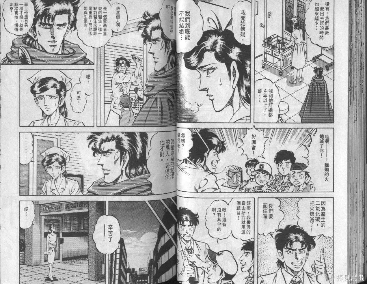 新無敵怪醫K,第10卷,第35张
