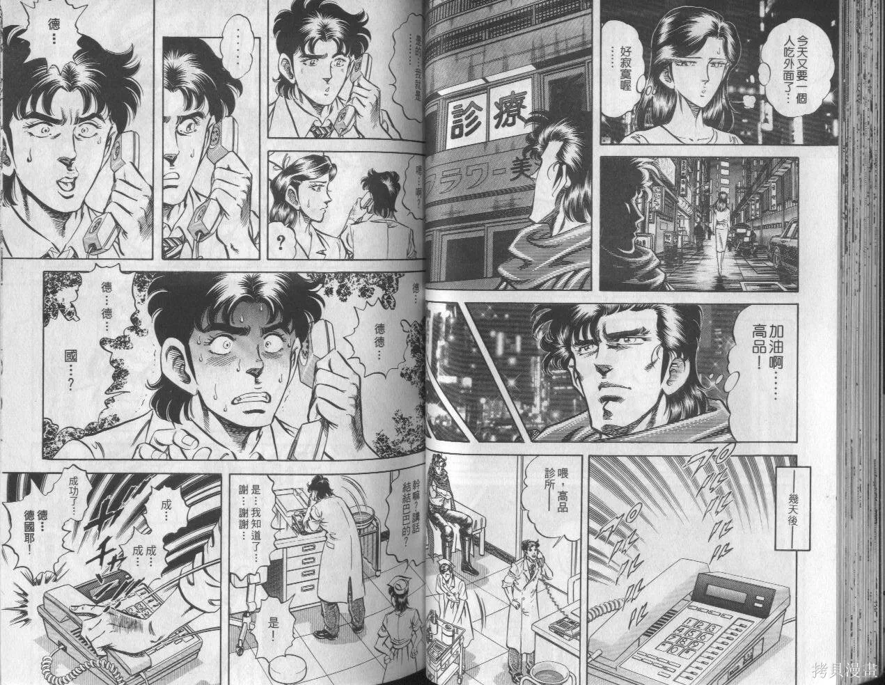 新無敵怪醫K,第10卷,第36张