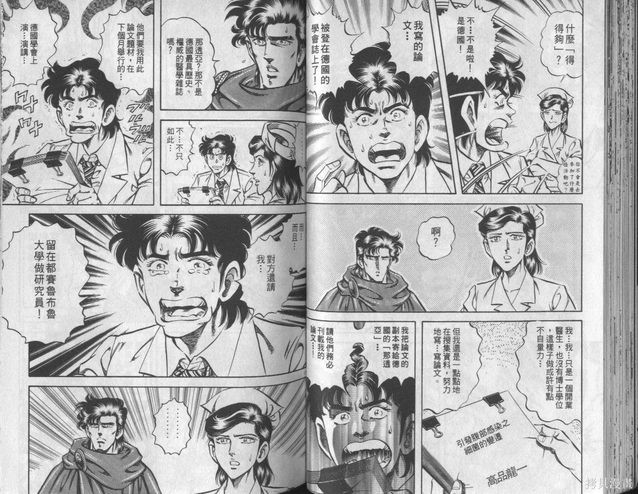 新無敵怪醫K,第10卷,第37张