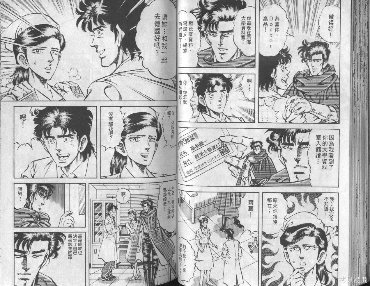 新無敵怪醫K,第10卷,第38张
