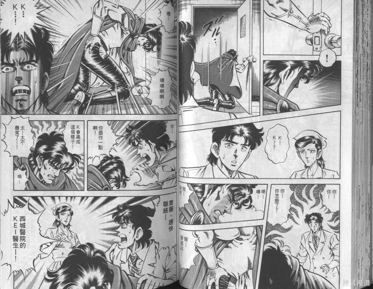 新無敵怪醫K,第10卷,第39张