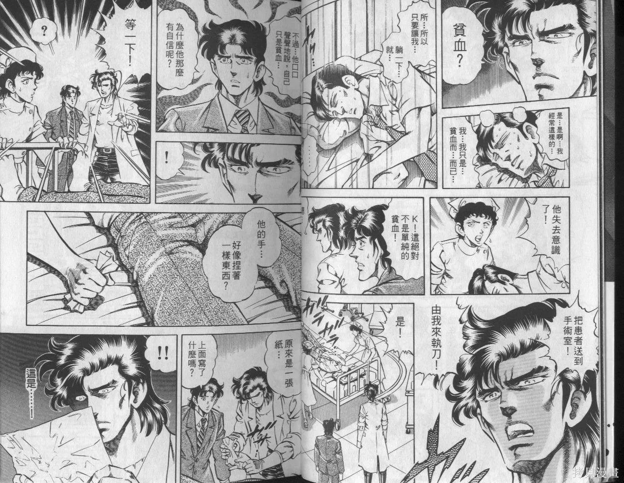 新無敵怪醫K,第10卷,第4张