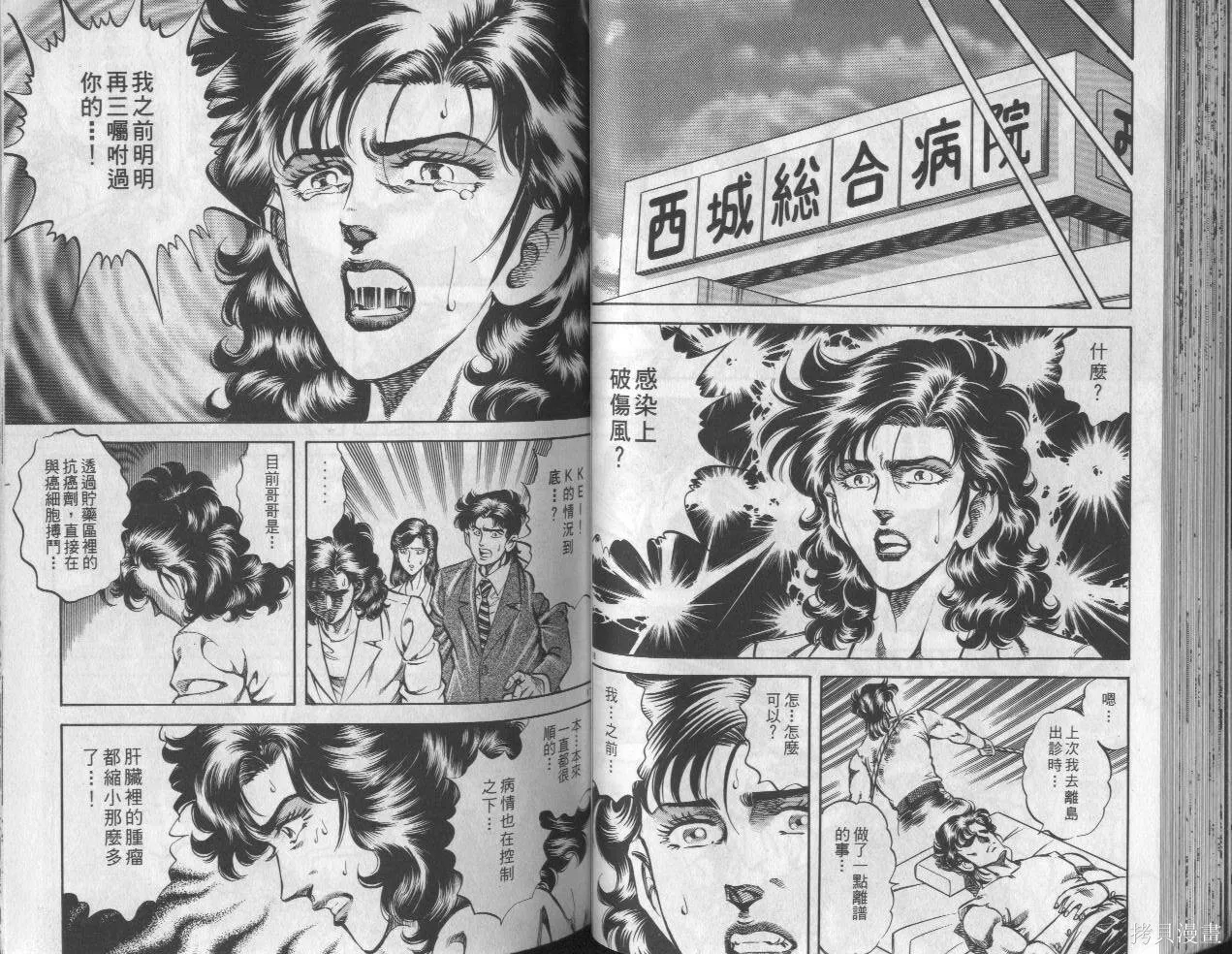 新無敵怪醫K,第10卷,第40张