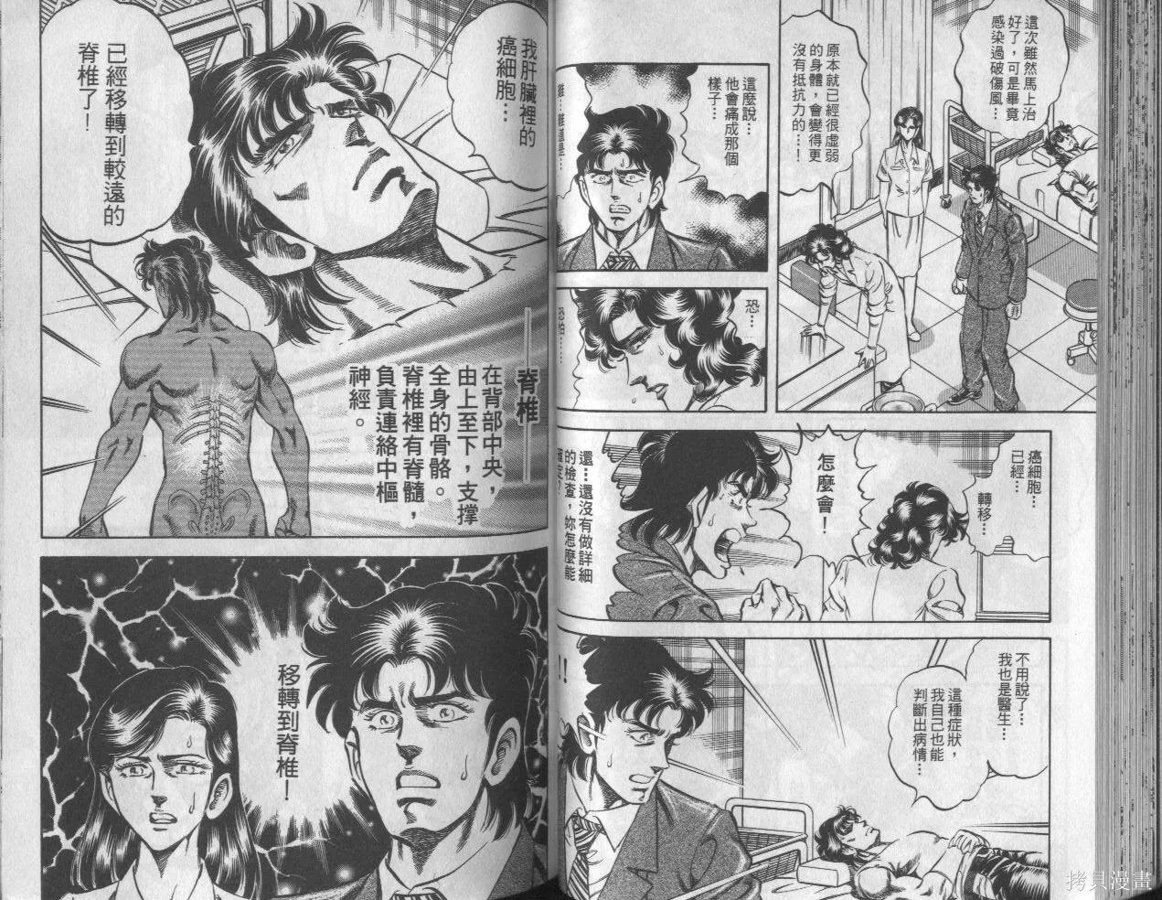 新無敵怪醫K,第10卷,第41张