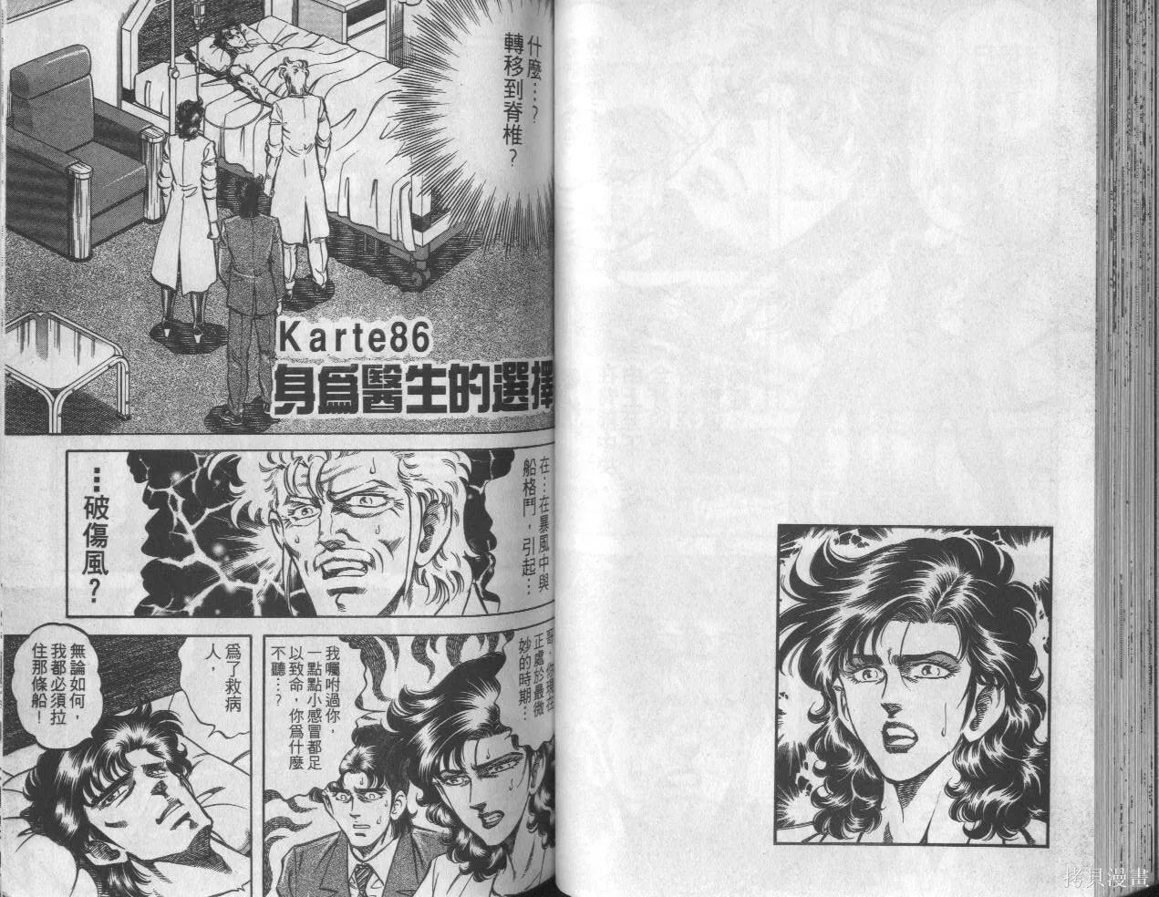 新無敵怪醫K,第10卷,第42张