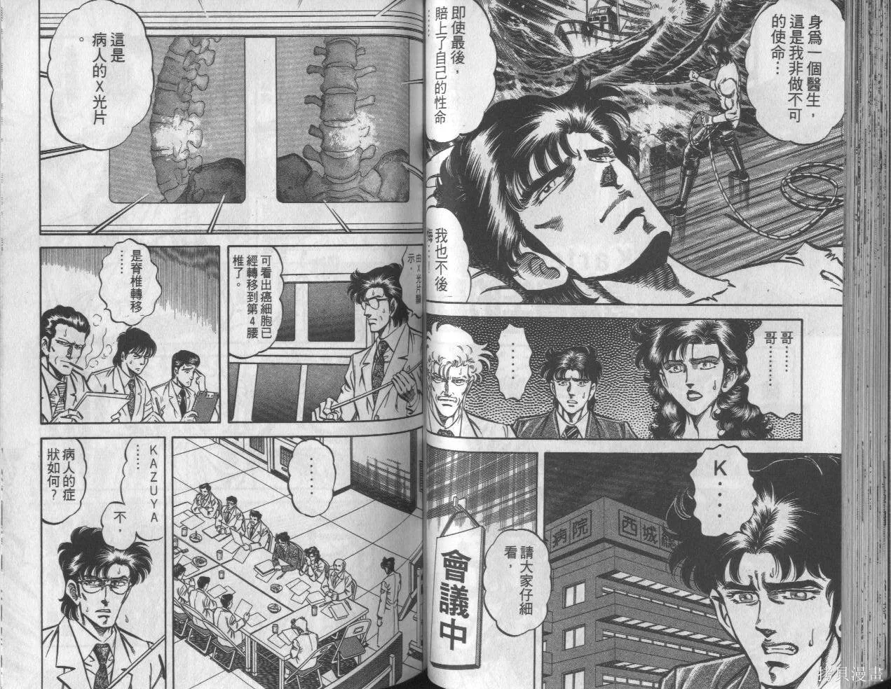 新無敵怪醫K,第10卷,第43张