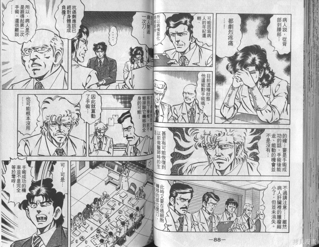 新無敵怪醫K,第10卷,第44张