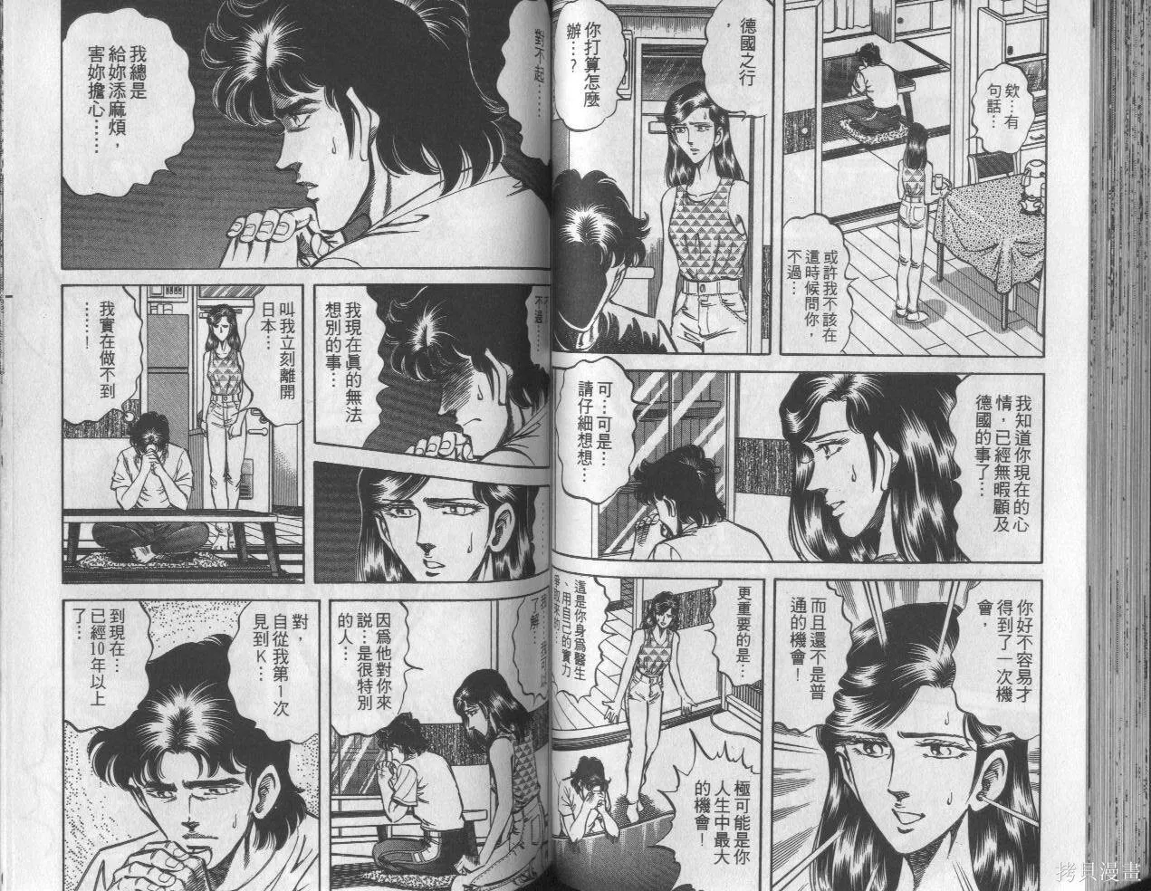 新無敵怪醫K,第10卷,第46张