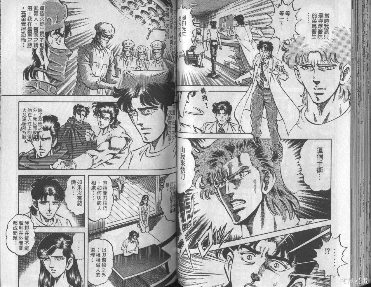 新無敵怪醫K,第10卷,第47张