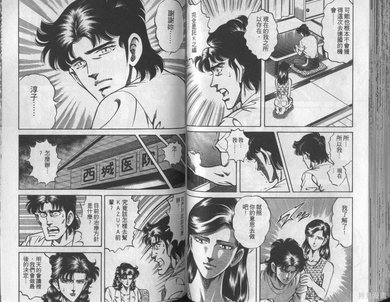 新無敵怪醫K,第10卷,第48张