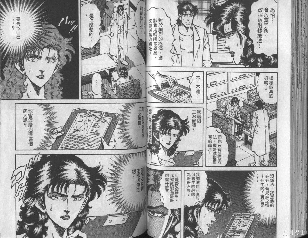 新無敵怪醫K,第10卷,第49张
