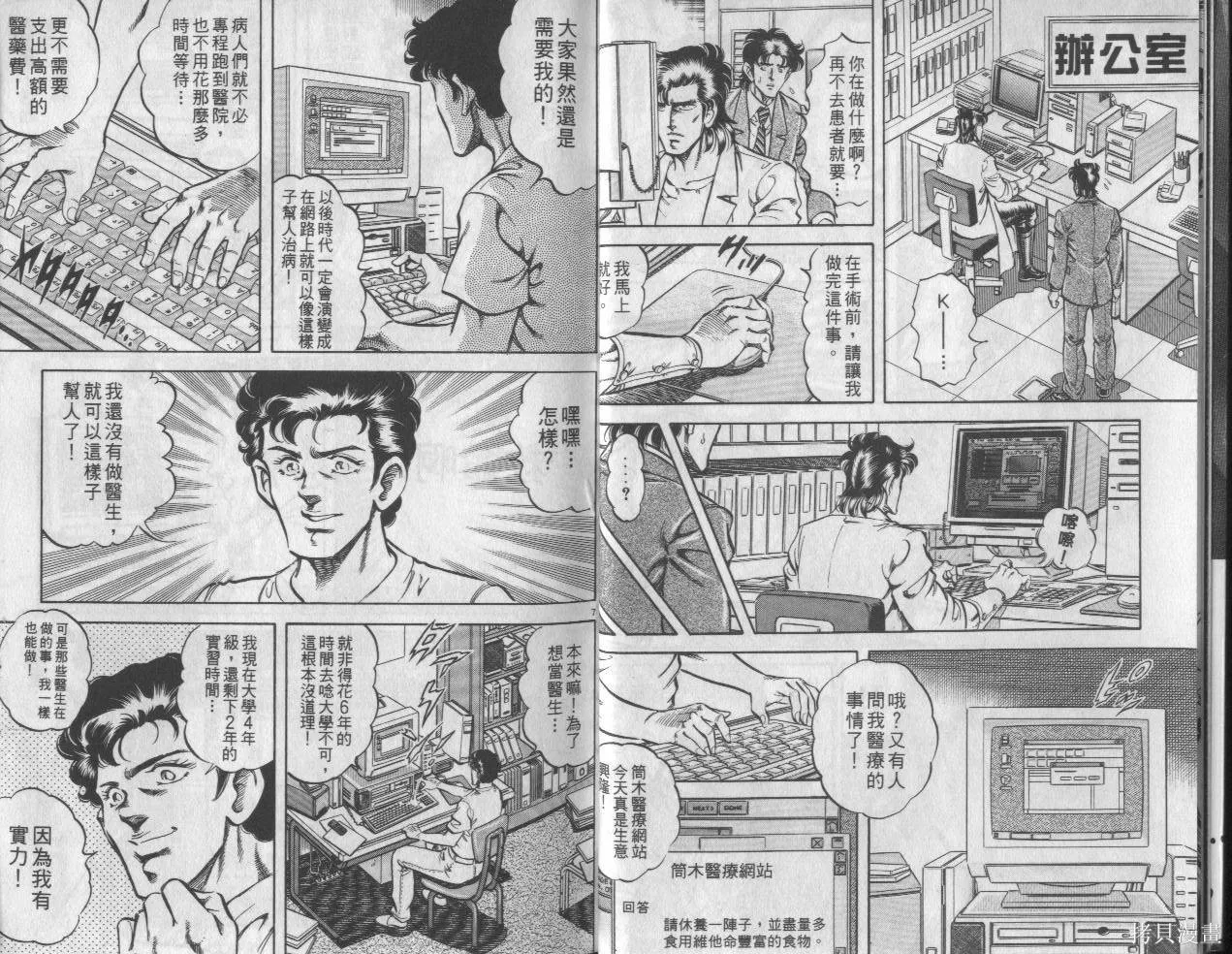 新無敵怪醫K,第10卷,第5张
