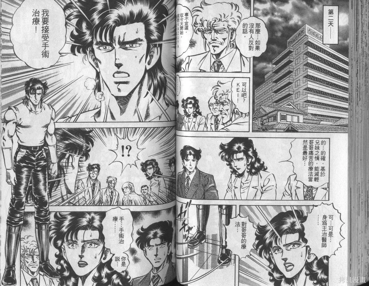 新無敵怪醫K,第10卷,第50张