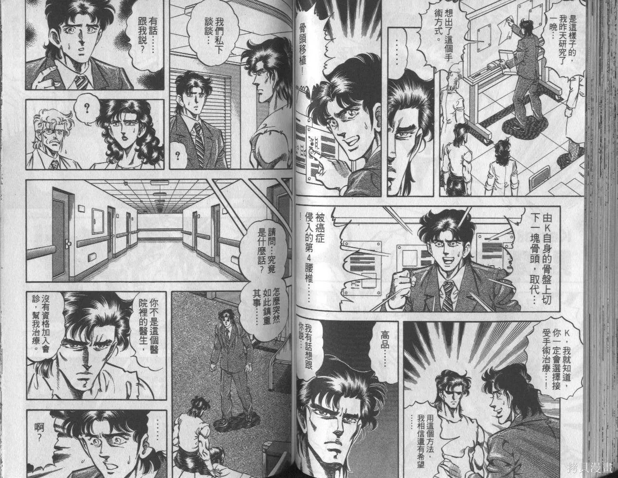 新無敵怪醫K,第10卷,第53张