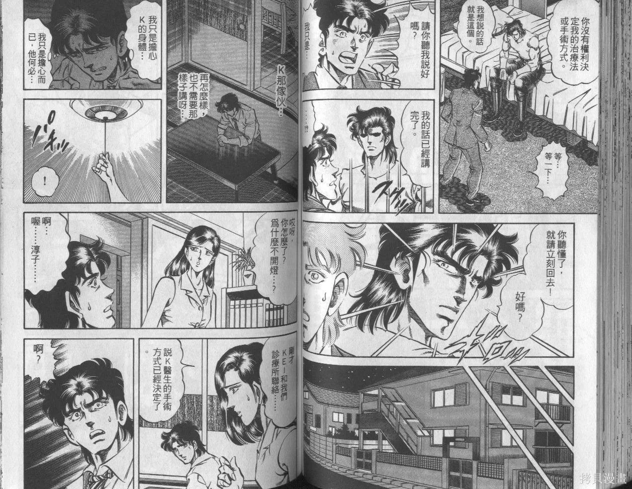 新無敵怪醫K,第10卷,第54张