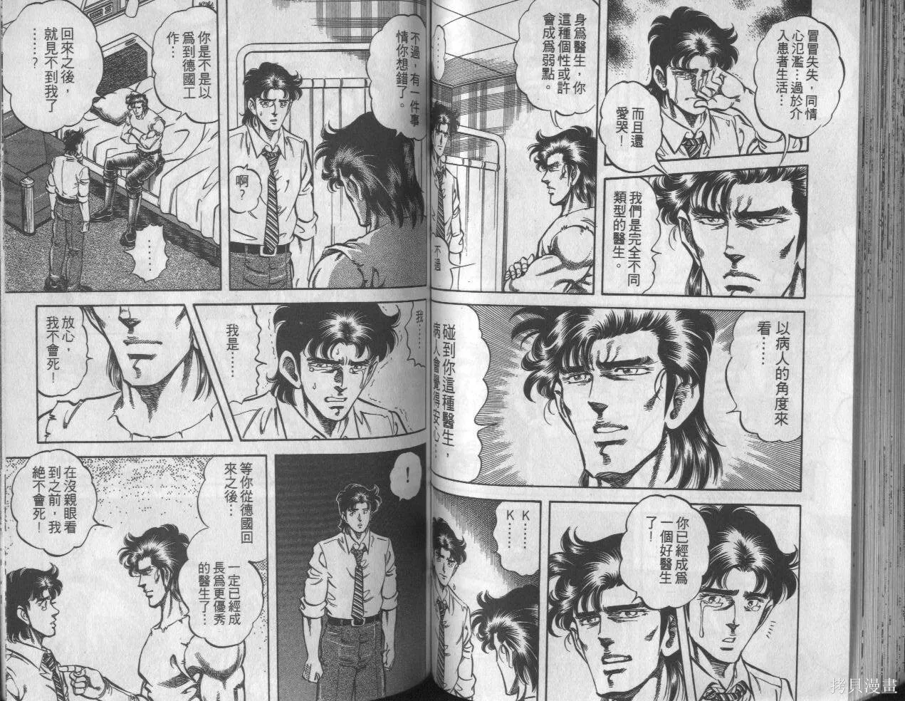 新無敵怪醫K,第10卷,第57张