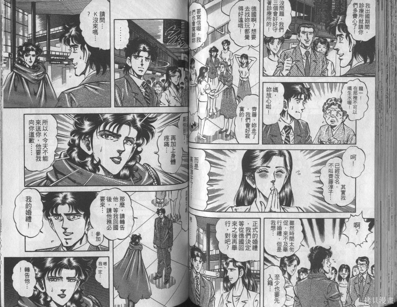 新無敵怪醫K,第10卷,第59张