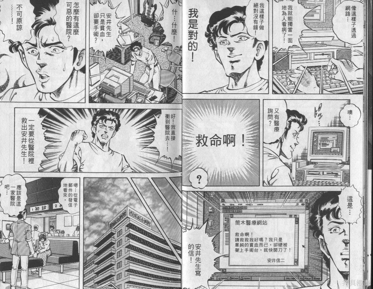 新無敵怪醫K,第10卷,第6张