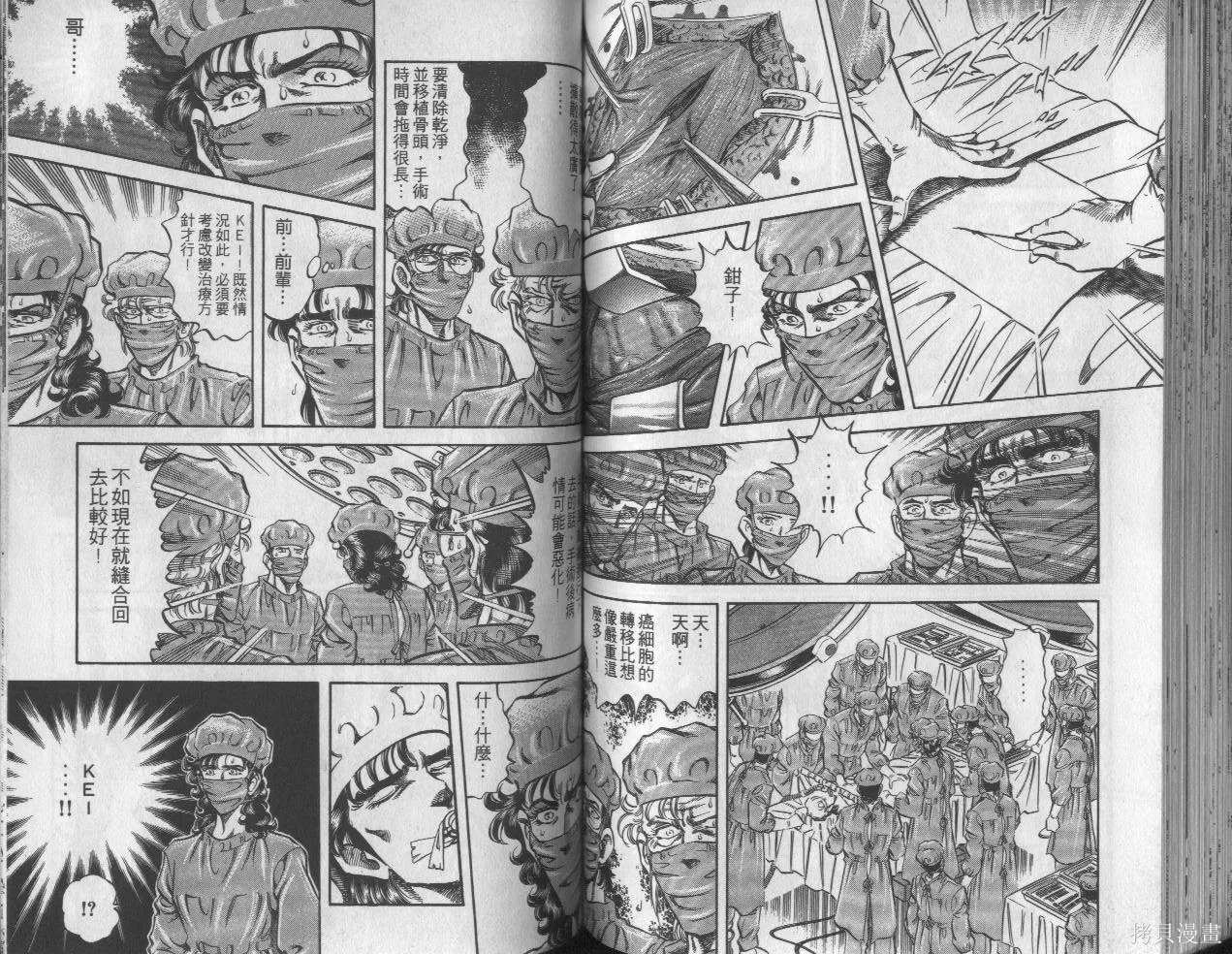新無敵怪醫K,第10卷,第64张