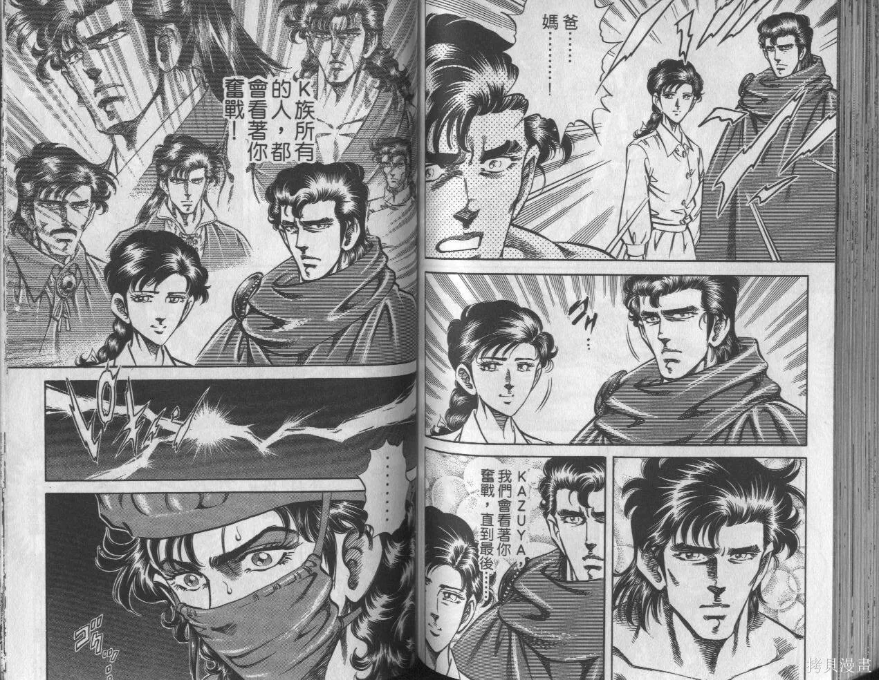 新無敵怪醫K,第10卷,第69张