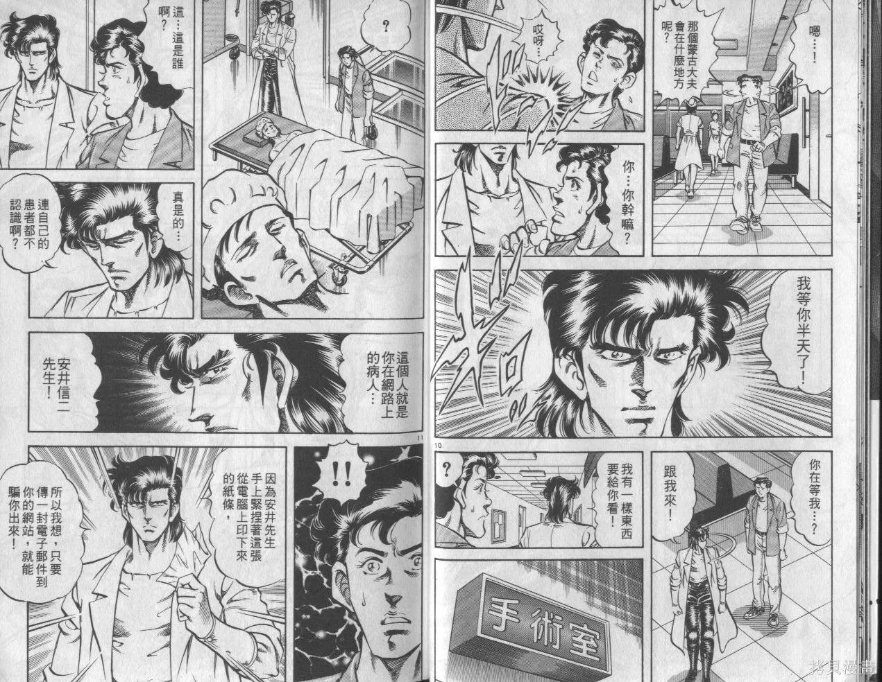 新無敵怪醫K,第10卷,第7张